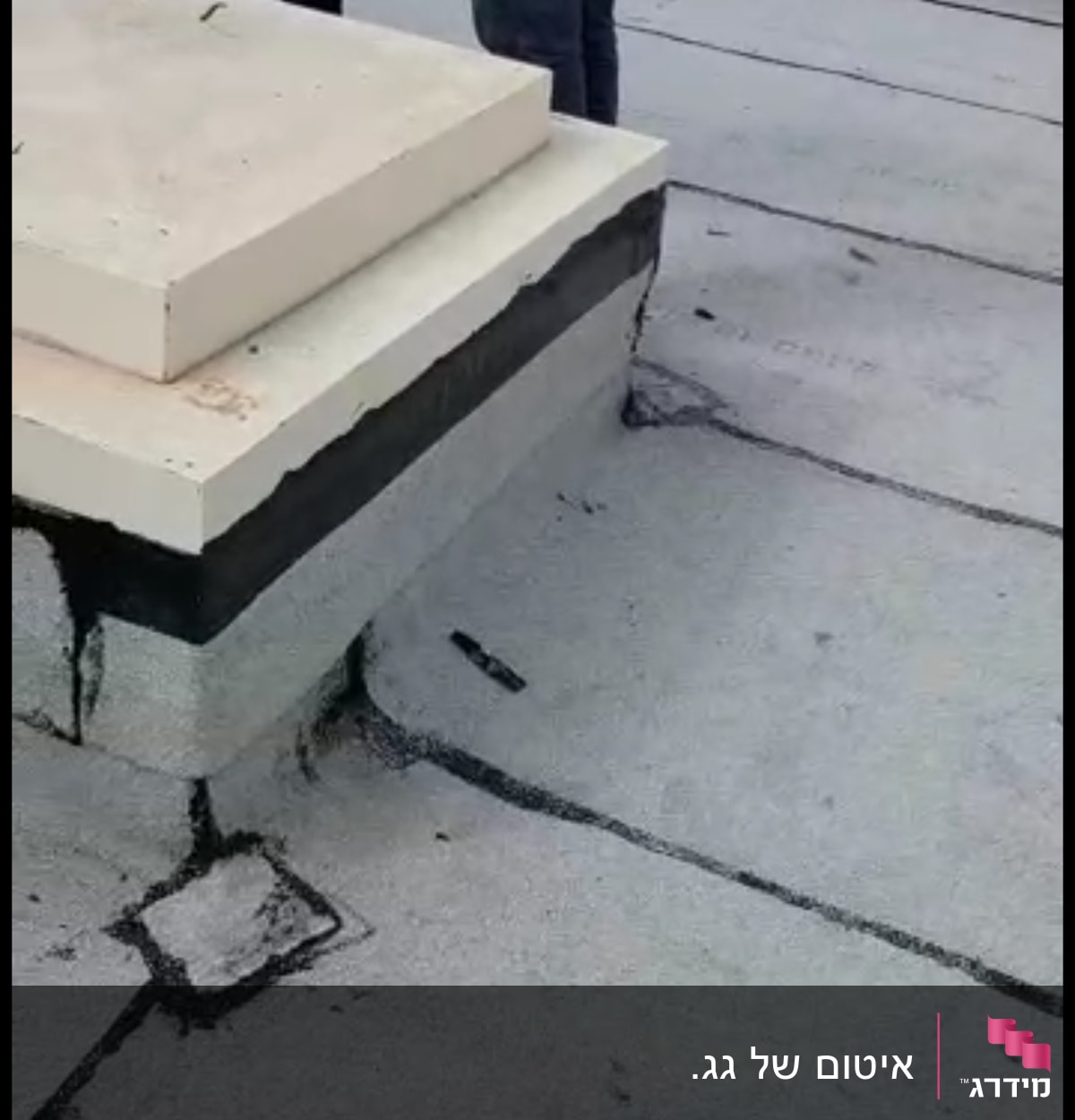 שכבות איטום על גג עם חומרים מבודדים